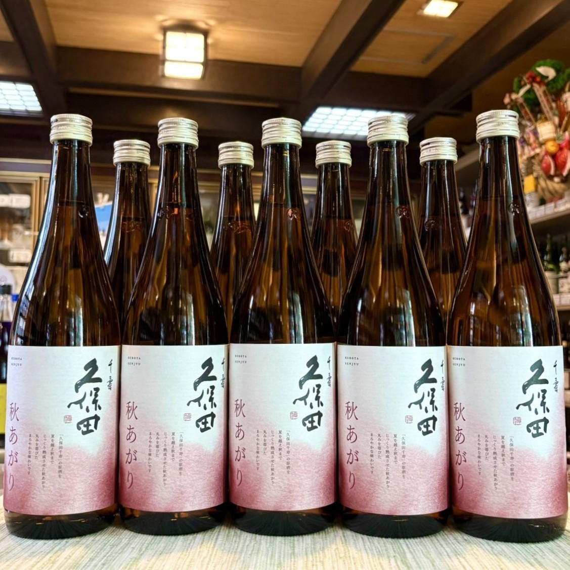 今年も秋と言えばこのお酒！「久保田 秋あがり 吟醸原酒」今年も到着です！