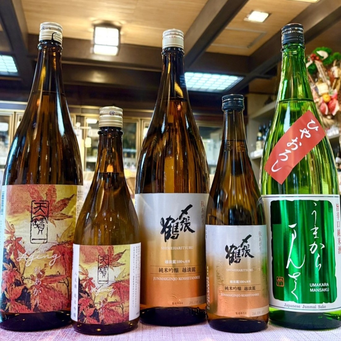 秋らしい辛口の1本!「天寶一 秋あがり」「〆張鶴 越淡麗」「うまからまんさく ひやおろし」のご紹介!