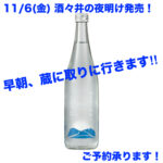 酒々井の夜明け2026