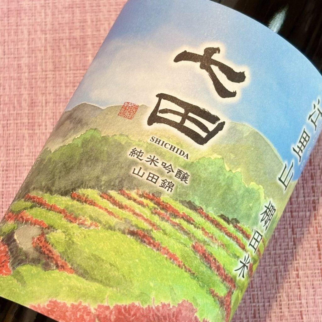 佐賀 七田(しちだ)純米吟醸 江里山 棚田米