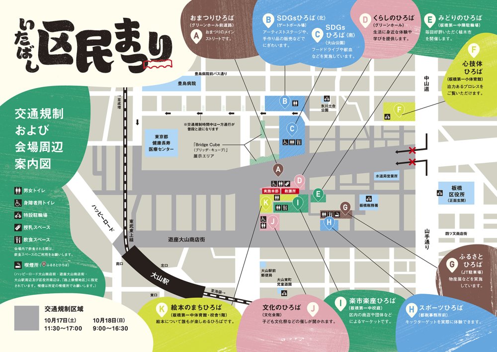 2026年板橋区民まつり2