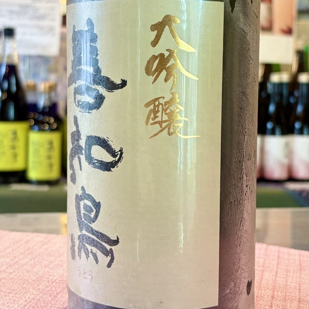 青森 善知鳥（うとう）大吟醸 山田錦