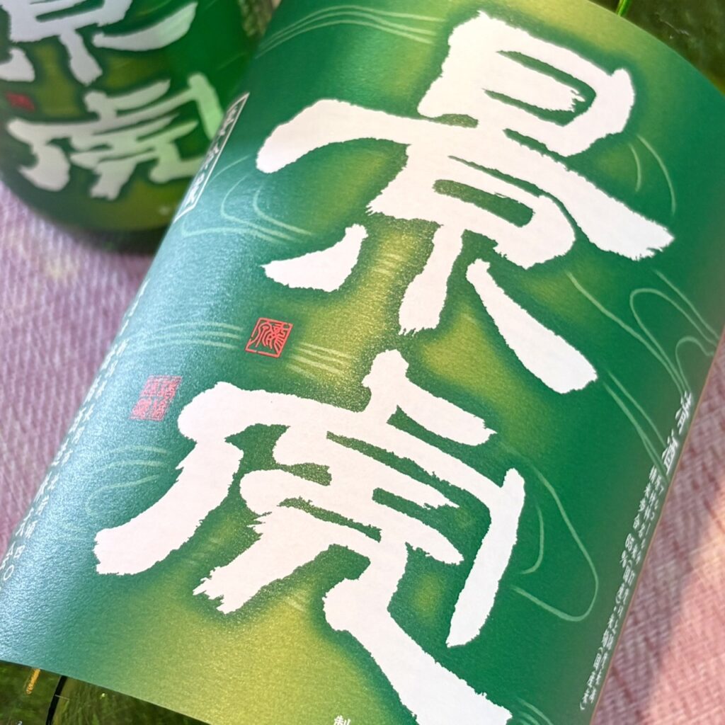 新潟 越乃景虎（こしのかげとら）ひやおろし 純米原酒 生詰