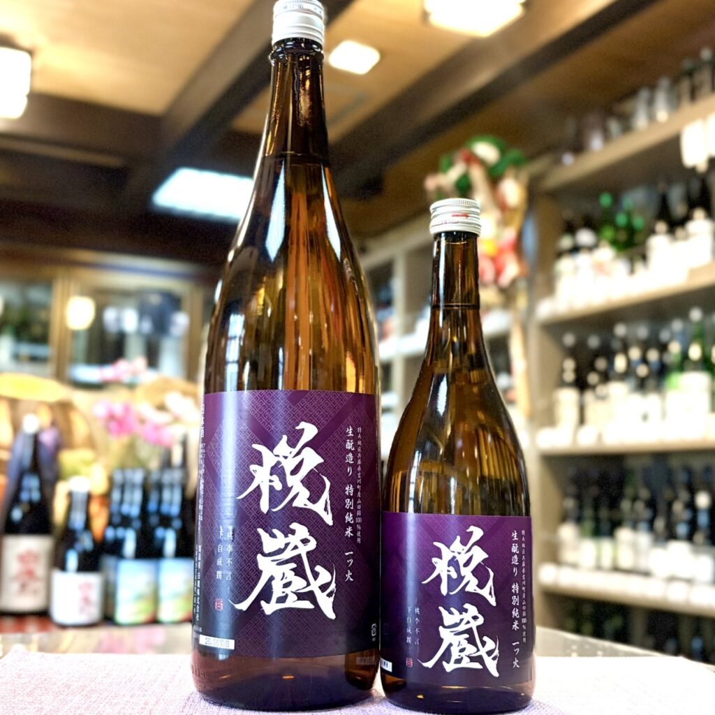 兵庫 悦蔵(えつぞう)生もと造り 一ツ火 特別純米