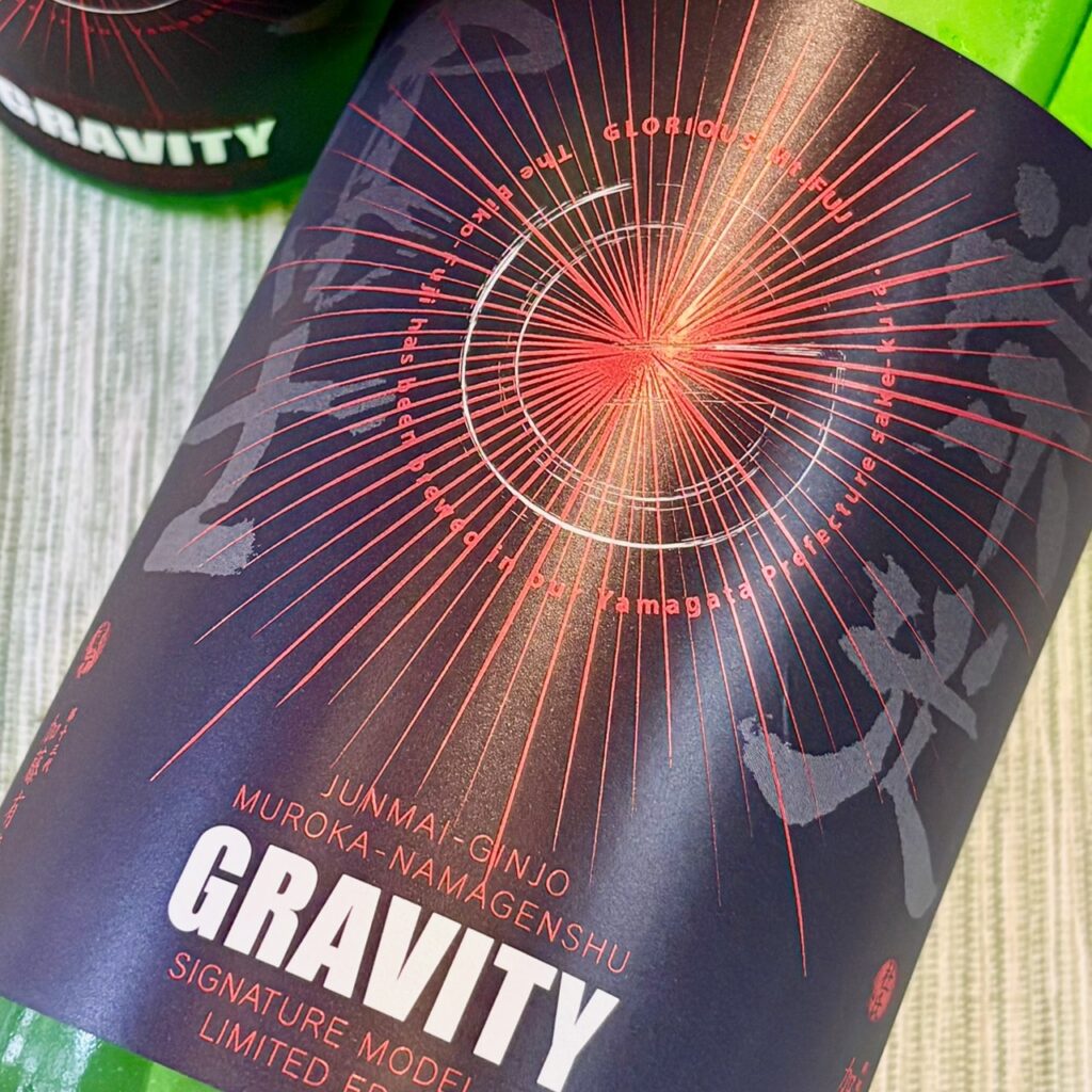 山形 栄光冨士（えいこうふじ）純米吟醸 無濾過生原酒 GRAVITY