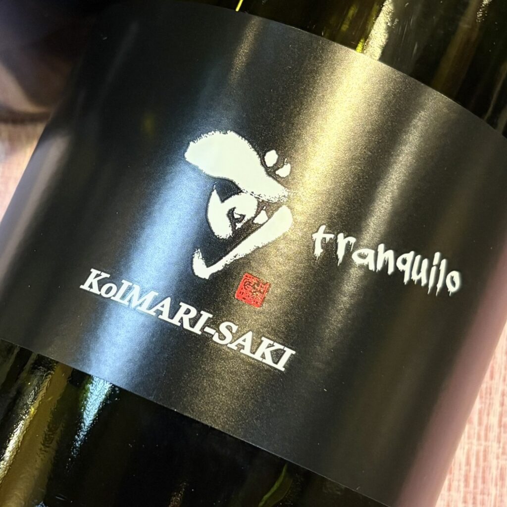 佐賀 古伊万里前（こいまり さき）tranquilo 純米吟醸