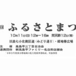 第42回 ふるさとまつり