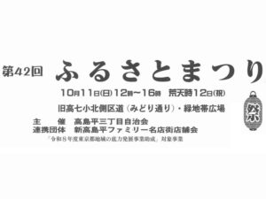 第42回 ふるさとまつり