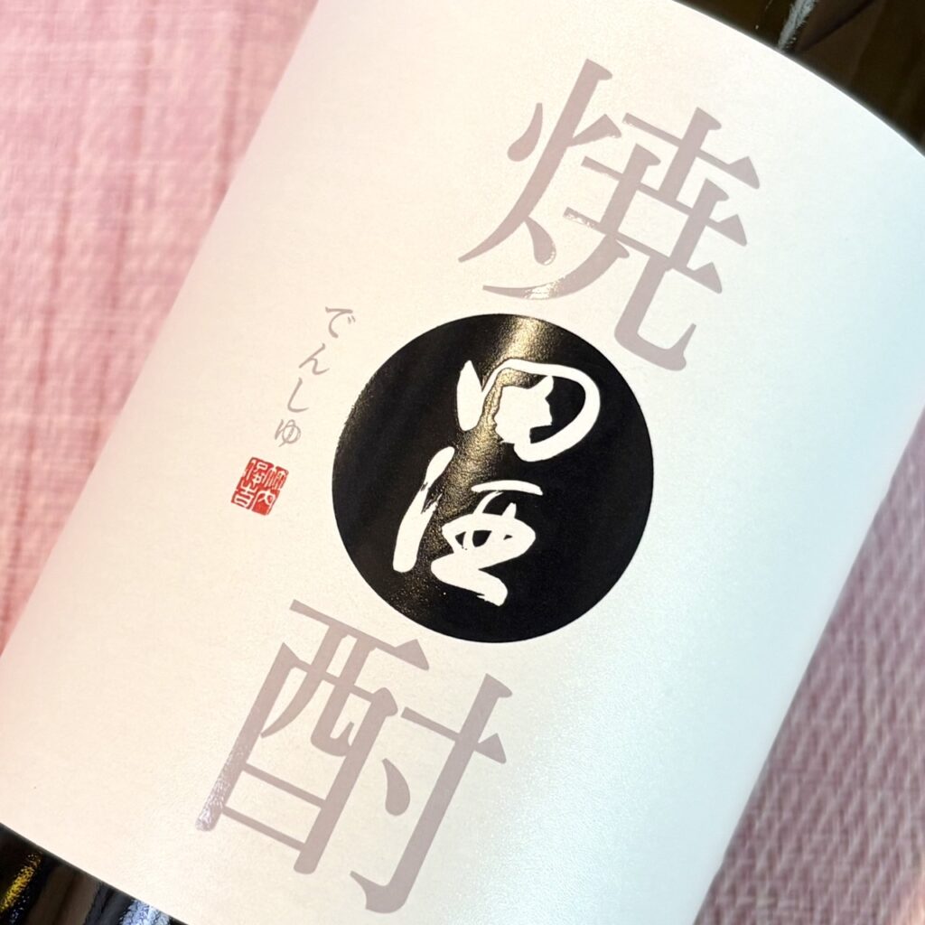 青森 粕取焼酎 田酒（でんしゅ）本格焼酎