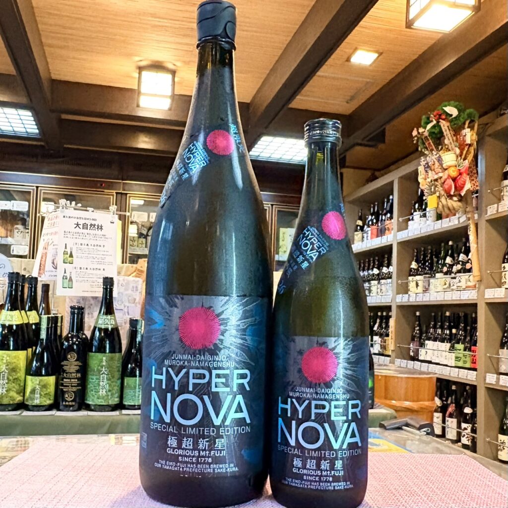 山形 栄光冨士(えいこうふじ)極超新星 HYPER NOVA 純米大吟醸 無濾過生原酒