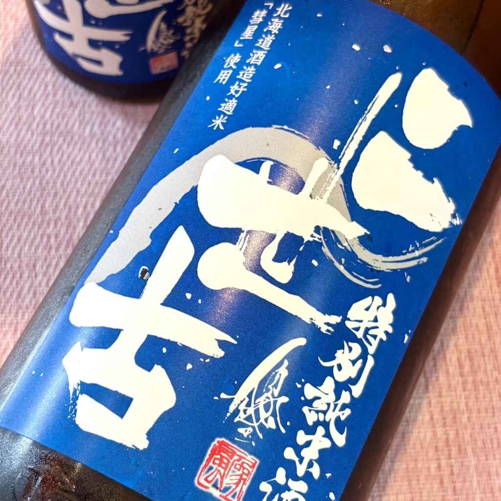北海道 二世古(にせこ)特別純米酒 青ラベル 彗星