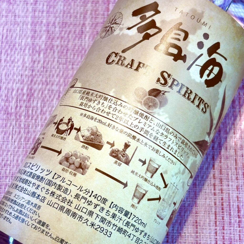山口 多島海(たとうみ)CRAFT SPIRITS クラフトスピリッツ 40度