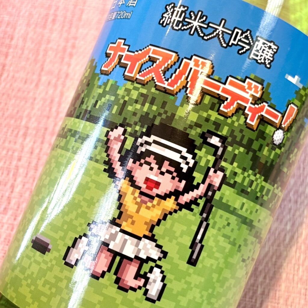 秋田 山本(やまもと)純米大吟醸 バーディーチャンス