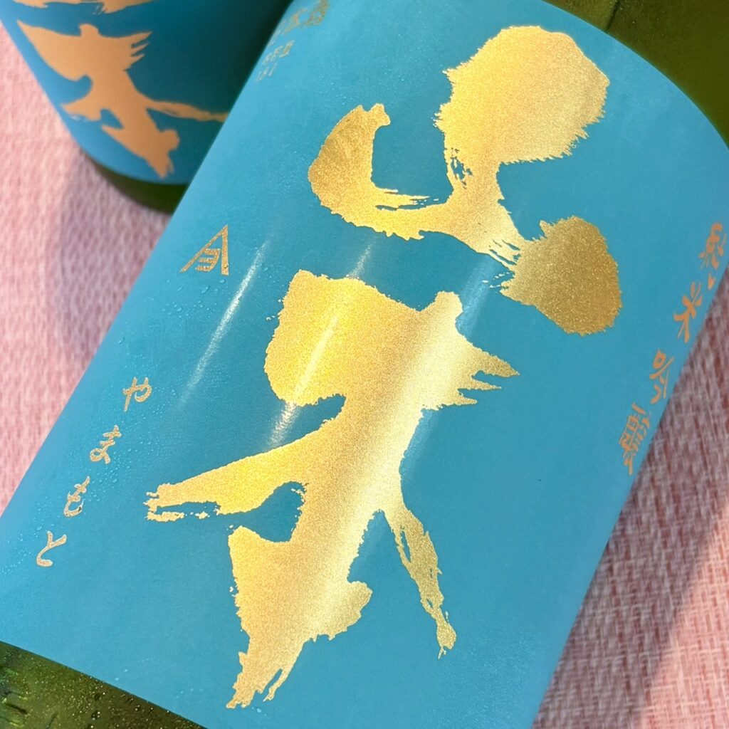 秋田 山本（やまもと）純米吟醸 ターコイズブルー