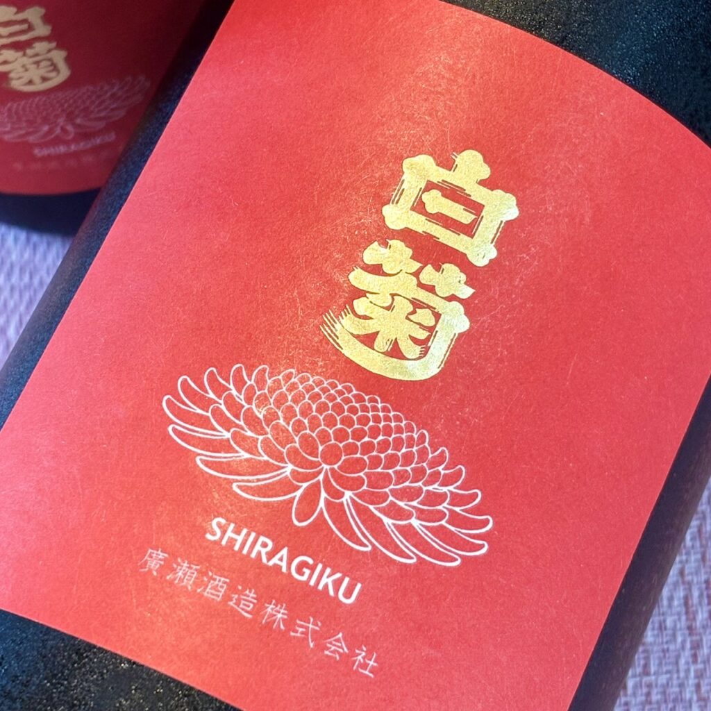 茨城 白菊（しらぎく）ひたち錦50 純米吟醸 生酒