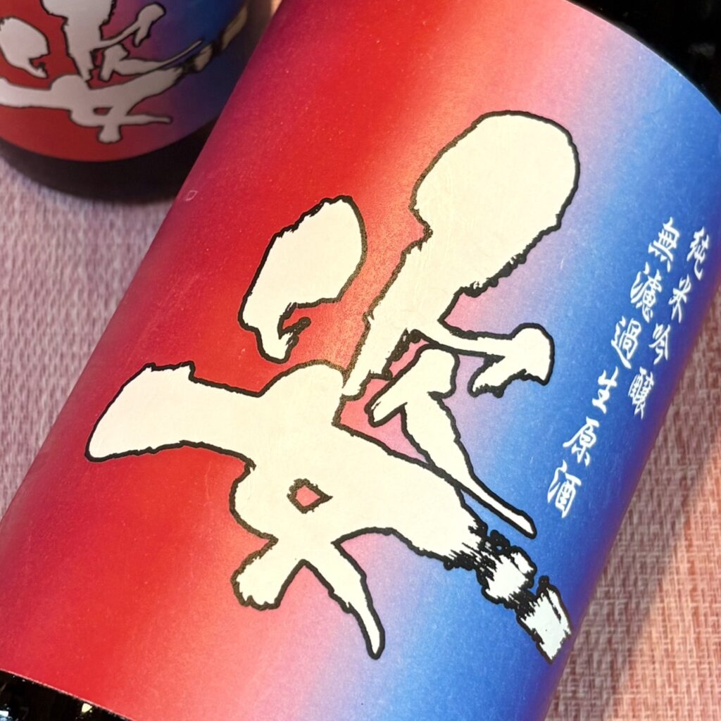 栃木 姿（すがた）超限定すがた 純米吟醸 無濾過生原酒
