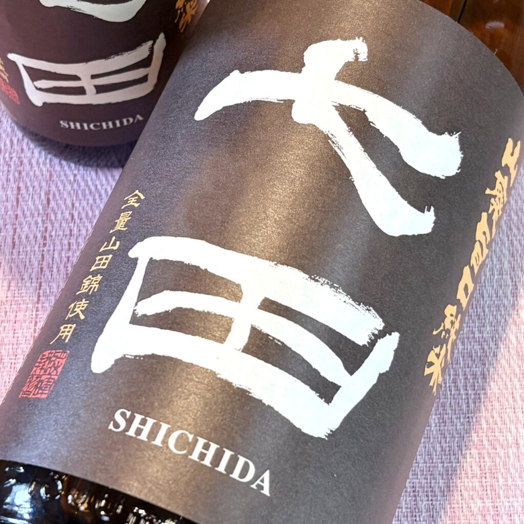 佐賀 七田（しちだ）山廃 旨口純米