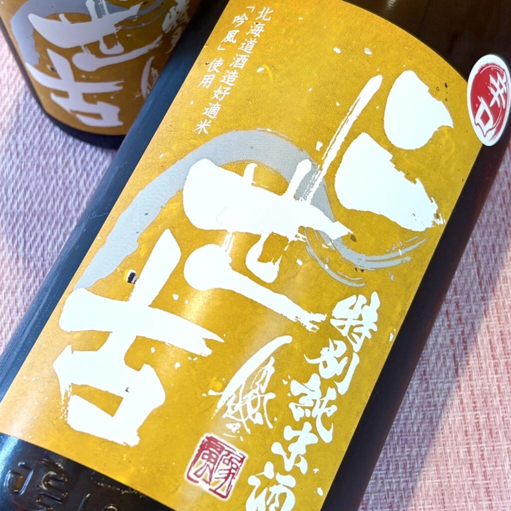 北海道 二世古(にせこ)特別純米酒 黄ラベル 吟風