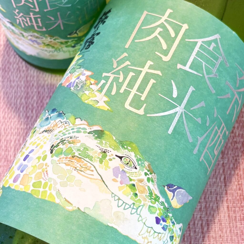 滋賀 萩乃露（はぎのつゆ）肉食系純米酒 ワニ 山田穂直汲み生