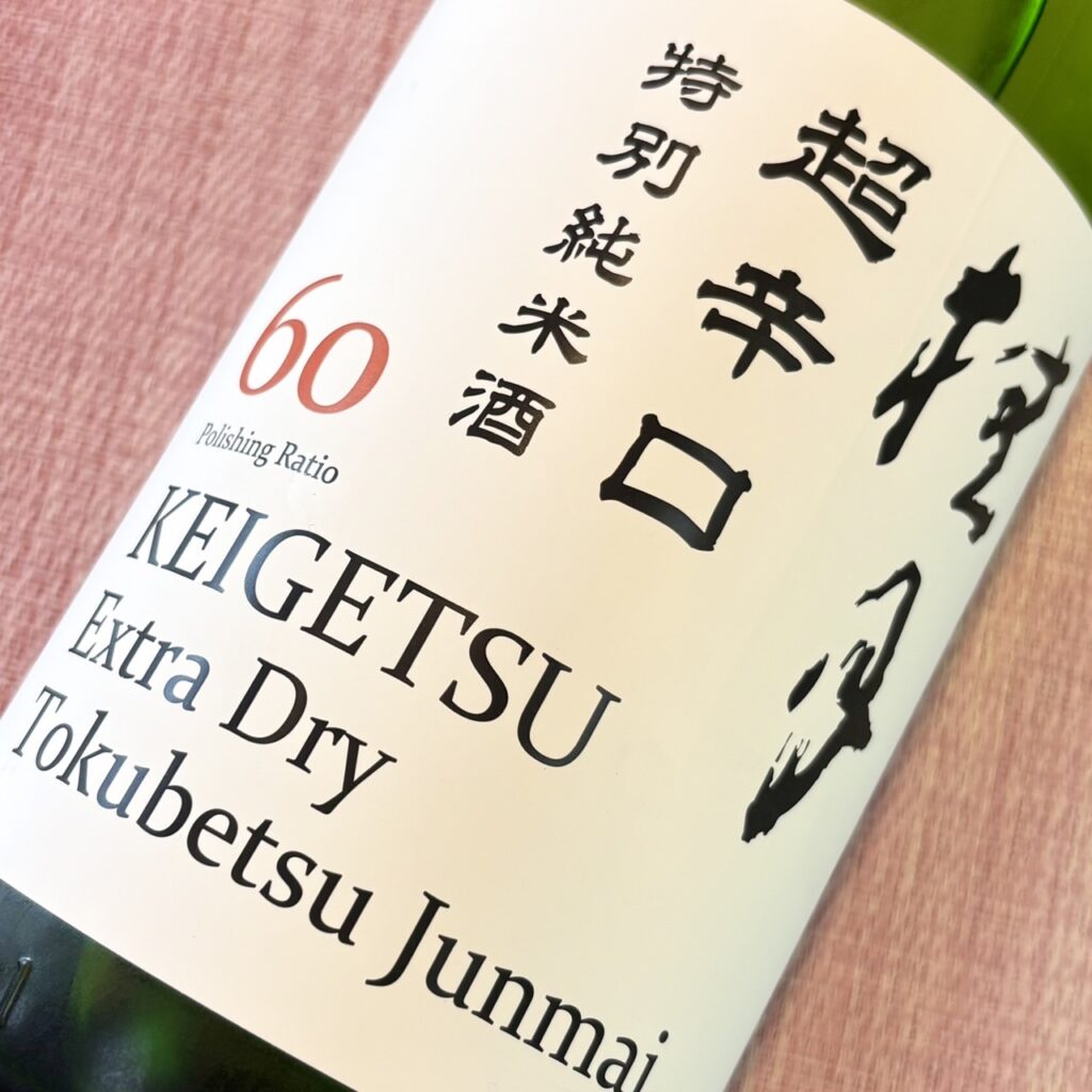 高知 桂月(けいげつ)超辛口 特別純米酒60 原酒