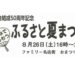 高島平三丁目自治会 ふるさと夏祭り