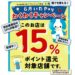 6月いたPayわくわくキャンペーン！