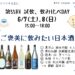 試飲・飲み比べDAY