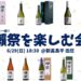 獺祭を楽しむ会 2025 6/29
