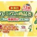 プレミアム付板橋区内共通商品券