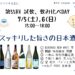 試飲・飲み比べDAY