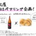 若松屋 SAKEペアリング企画！