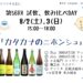 試飲・飲み比べDAY