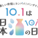 日本酒で乾杯2025