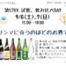 試飲・飲み比べDAY