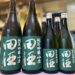 2025年 秋の山廃！「田酒 純米吟醸 山廃」が到着！