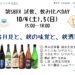 試飲・飲み比べDAY