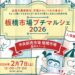 【イベント出張販売】2/7(土)板橋市場で開催「板橋市場プチマルシェ」にて、出張販売します！
