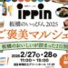 【イベント出張販売】2/27,28(金土) グリーンホールで開催「板橋のいっぴん ご褒美マルシェ」にて、出張販売します！