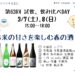 試飲・飲み比べDAY
