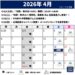 2026年4月のスケジュール