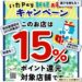 いたPay新緑お買い物キャンペーン