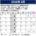 2026年6月のスケジュール