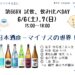 試飲・飲み比べDAY