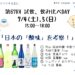 試飲・飲み比べDAY