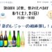試飲・飲み比べDAY