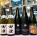 お盆に特別な１本！「田酒 特別純米」「田酒 マイクロバブル」「田酒 純米吟醸 夏ラベル」のご紹介！