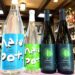 若潮酒造さんから楽しい焼酎が到着！「new pot」「@brew Ochawari」のご紹介！